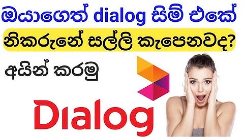 dialog sim එකේ සල්ලි දාපු ගමන් නිකන් කැපෙනවද ( disable dialog sim subscribe service