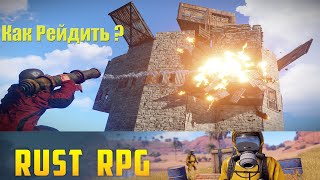 RUST Как Рейдить На PVE Серверах?