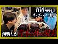 100万円する日本一の精密MRIで全身スキャンの検診受けたら…まさかの結果が出ました