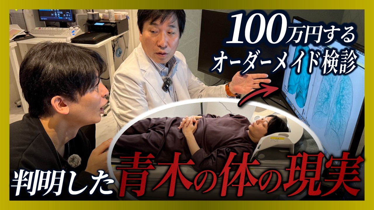 100万円する日本一の精密MRIで全身スキャンの検診受けたら…まさかの結果が出ました