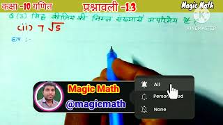 सिद्ध कीजिए कि 7√5 एक अपरिमेय संख्या है |Class 10 maths exercise 1.3  question 3  @magicmathsp