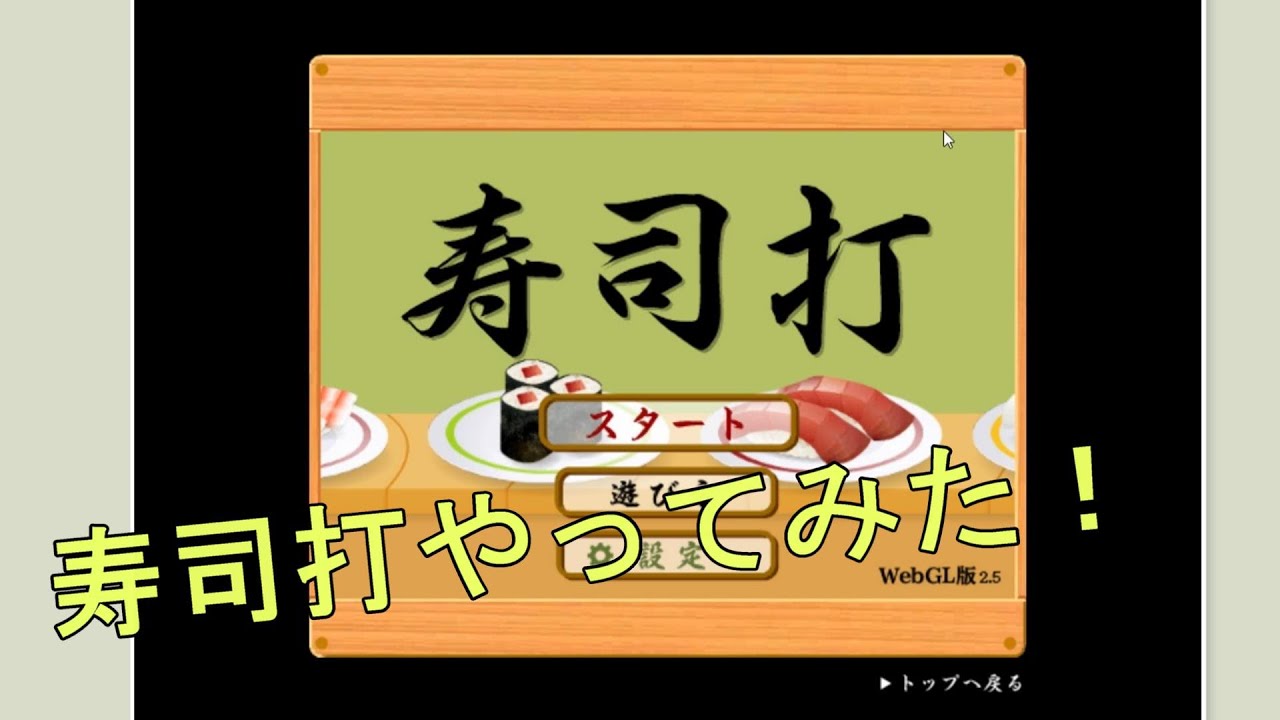 ゆっくり実況】寿司打やってみた！ - YouTube