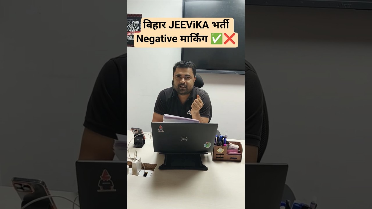 Bihar Jeevika Vacancy 2025 Negative Marking✅✔️❌