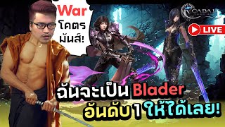 Cabal : Infinite Combo วันอาทิตกับวันจันทร์ไม่อยู่