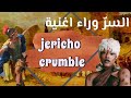السر وراء اسم اغنية جيريكو كرمبل Jericho Crumble Traduction