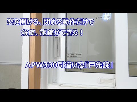 須坂市 窓 リフォーム 寒い 結露【APW330引違い窓の戸先錠仕様 須坂市 窓 リフォーム 寒い 結露【APW330引違い窓の戸先錠仕様