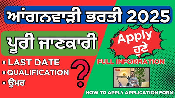 Punjab Anganwadi Recruitment 2025 | SSWCD Anganwadi Worker & Helper Bharti 2025 Full Details