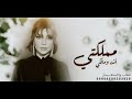 مملكتي انت ومالكي اصاله 2024 حصريا النسخه الاصليه
