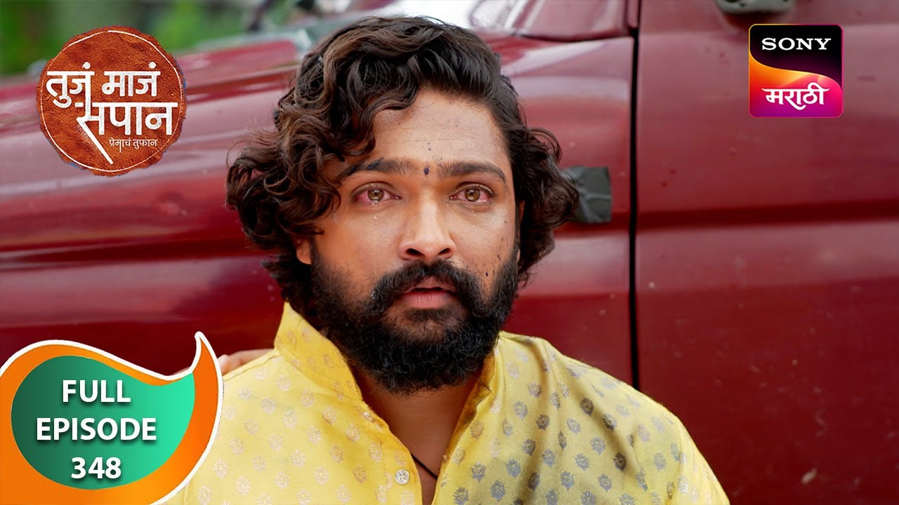 Tuj Maj Sapan - तुजं माजं सपान - Ep 348 - Full Episode - 07 Jul 2024