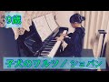 【No.176】9歳【子犬のワルツ/ショパン】小学3年
