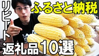 【2021年版】頼んでよかった楽天ふるさと納税でおすすめ返礼品10選【楽天経済圏/仕組み】