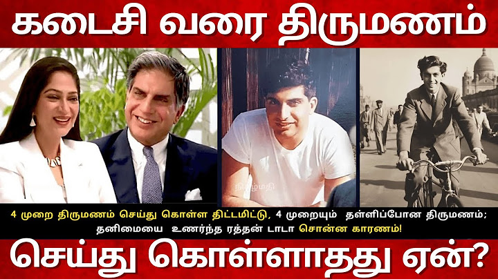 கடைசி வரை`திருமணம் செய்து கொள்ளாதது ஏன்? Why Ratan Tata Never Married? 4 முறை தள்ளிப்போன திருமணம்!