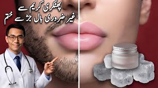 پِھٹکری کریم سے غیر ضروری بال جڑ سے ختم 😱 | Alum For Hair Removal Remedy By Momieplanet💥 screenshot 2
