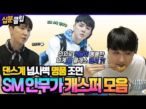 [#십분클립] 댄스는 톱 클래스, 살림은 엄마 잔소리 폭격 유도기?!🤪 캐스퍼의 살림 모먼트 몰아보기🔍ㅣ KBS방송