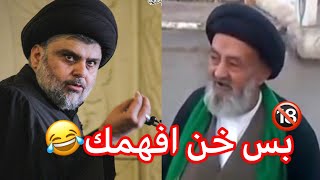 ميمز عراقي من النوع الفاخر جزء 12# Iraqi memes new video