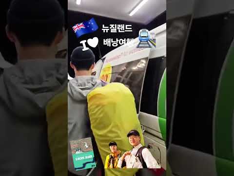 뉴질랜드 I ♡  배낭여행