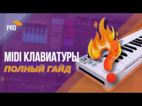 Video: Kā Spēlēt Midi Tastatūru