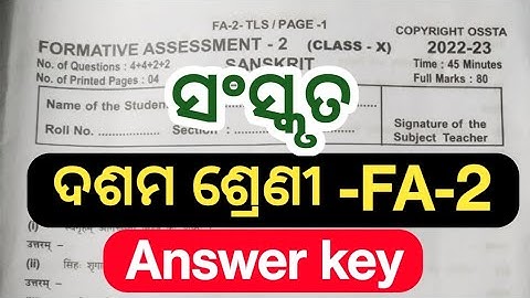 10th class fa2 answer key || 10th class FA 2 Sanskrit answer key || FA2 sanskruta answer key