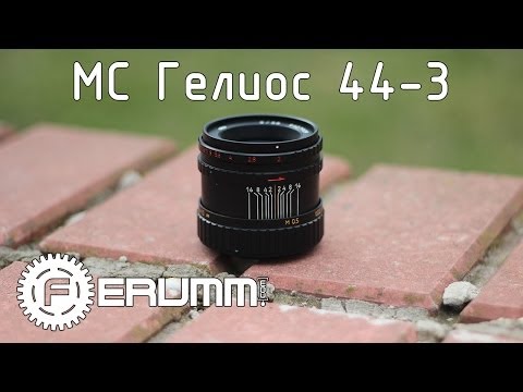 Разборка Гелиос 44 2