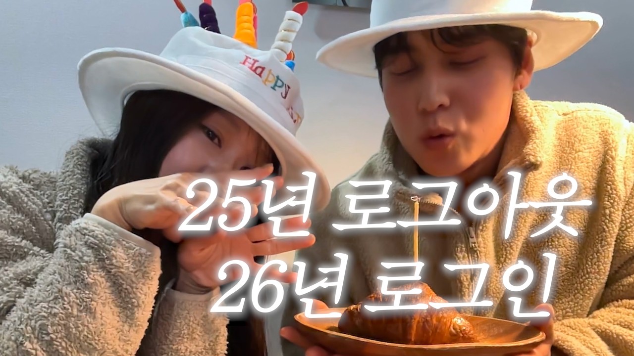 해는 바뀌고, 반주는 계속되고, 우리는 부부