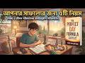 অলসতা দূর করার বৈজ্ঞানিক উপায় ও সকালের রুটিন | The Perfect Day Formula Book Summary Bangla