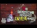 " 카이단 본진 통제 대리만족 쟁  아이온 " AION CLASSIC