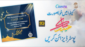 Design Beautiful Eid Mubarak Poster For Social media on Canva by SQTeaches | Eid Ul Fitr Mubarak
