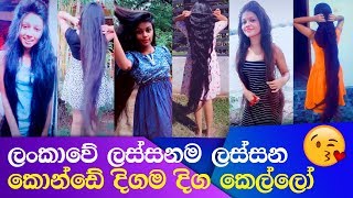 Long Hair Goals | Sri Lankan Girls | Real Rapunzels TikTok 🇱🇰