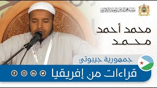 قراءات من إفريقيا - جمهورية جيبوتي - محمد أحمد محمد