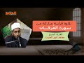 ما تيسر من سورة الفرقـــان بصوت القارئ الشيخ محمد أنور الخ رت يا مداحين مع الحسينى
