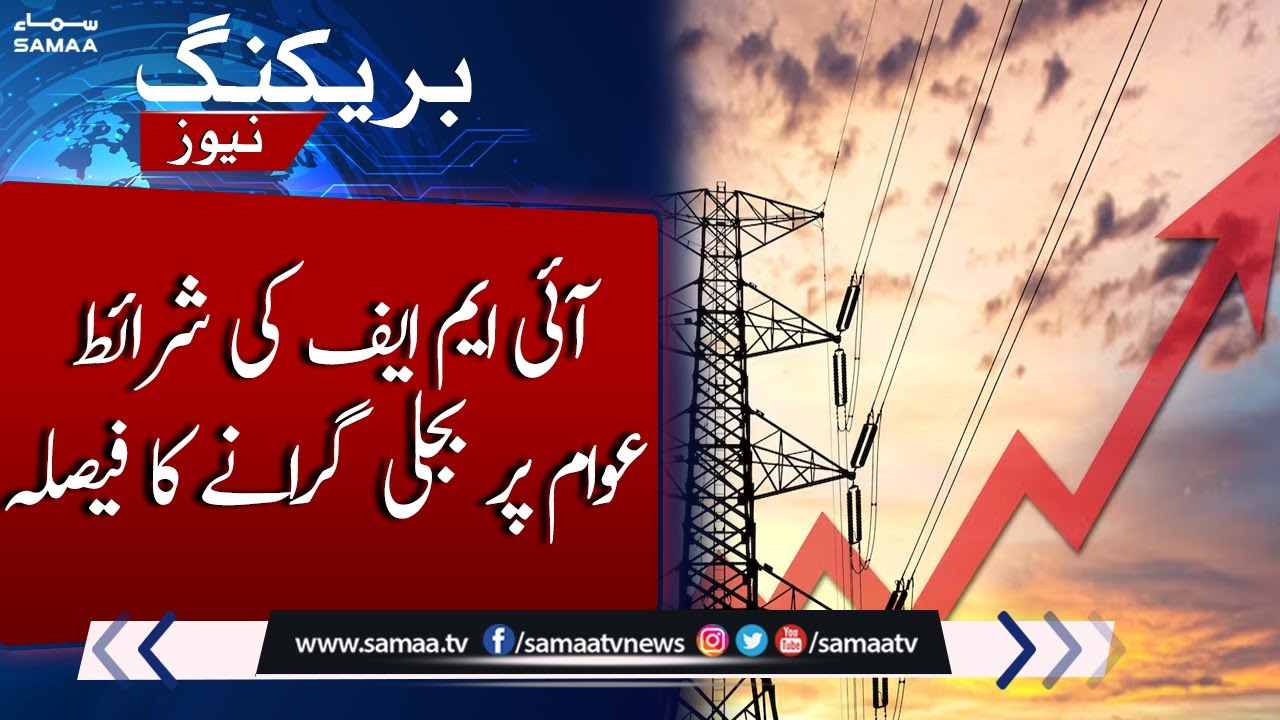 IMF conditions Increase in Electricity Price in Pakistan Breaking