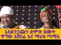 Maritu Tamale ማሪቱ ጣምአለው እና ዋኘው አሸናፊ Welebaentertainment Ethiopianmusic
