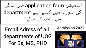 How to contact to UOG departments in case of any mistake in Admission application form | UOG Email |