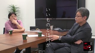 ものづくり未来図「相克のイデア」