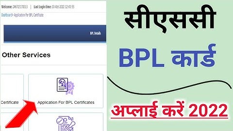 CSC Update।। CSC BPL Card New Apply Kare।। सीएससी से बीपीएल कार्ड अप्लाई करें 2022