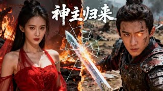 拜金女嘲諷窮小子一無是處,殊不知他是最強至尊神主,絕美女戰神都搶著跟他做情侶,渣女腸子都悔青了!TGDJ