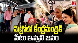 Finance Minister Nirmala Sitharaman Travels In Delhi Metro | Dhoom Dhaam Muchata | T News