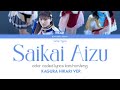 Saikai Aizu | Kagura Hikari ver. | Color Coded Lyrics KAN/ROM/ENG [ Revue Starlight ]