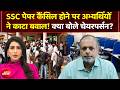 SSC GD Exam 2026 Cancelled: परीक्षा रद्द होने पर भड़के छात्र, Prayagraj, Kanpur सेंटर्स पर भारी बवाल