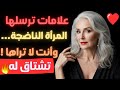 9 علامات خفية ترسلها المرأة الكبيرة في السن عندما تشتاق للحب لا تتجاهلها أنت قد تكون السبب