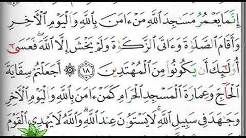 مصحف التجويد صفحة 189 إبراهيم الأخضر 🕋