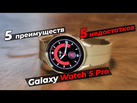 5 дней с Galaxy Watch 5 Pro | Плюсы и минусы