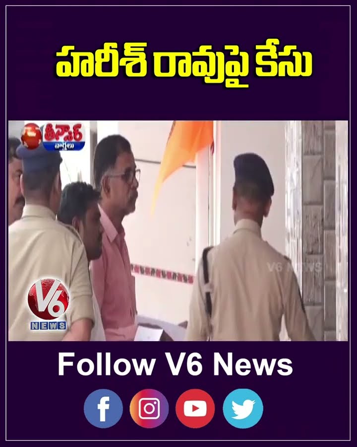 Congress Leaders Chakradhar Goud File Complaint On Harish rao Over Phone Tapping | V6 Teenmaar
