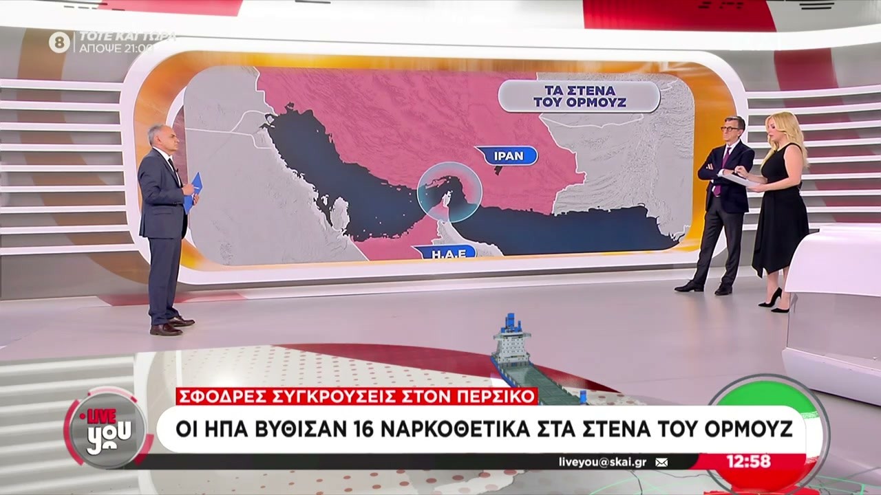 Σφοδρές συγκρούσεις στον Περσικό - Οι ΗΠΑ βύθισαν 16 ναρκοθετικά στα Στενά του Ορμούζ | Live You