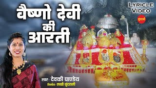 Vaishno Devi Ki Aarti - वैष्णो देवी की आरती || Devki Pandey  || Lyrical HD Video || Vaishno Devi