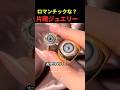 19世紀に大流行したラバーズアイ