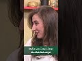 دوجة هبلتها عروستها