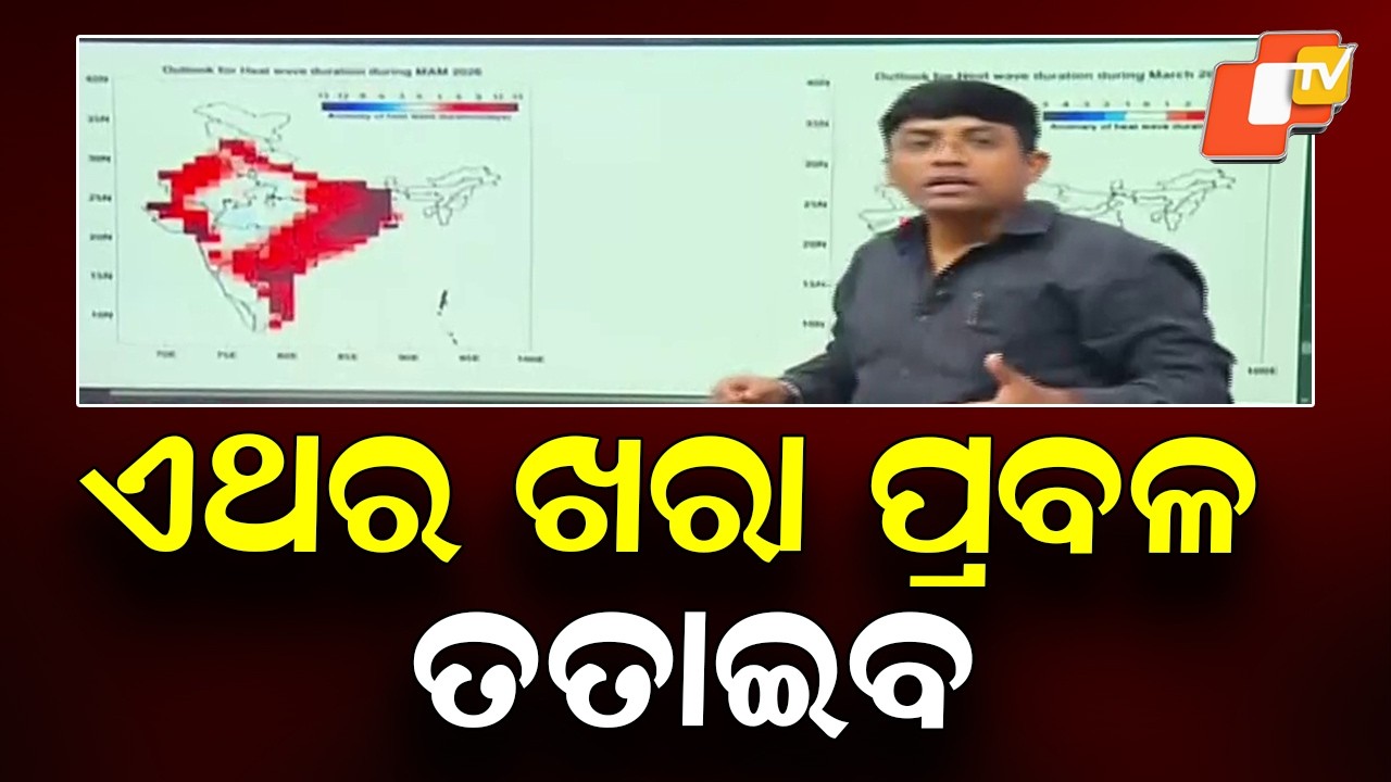 Odisha Braces for Severe Heat Wave | IMD Issues High Alert