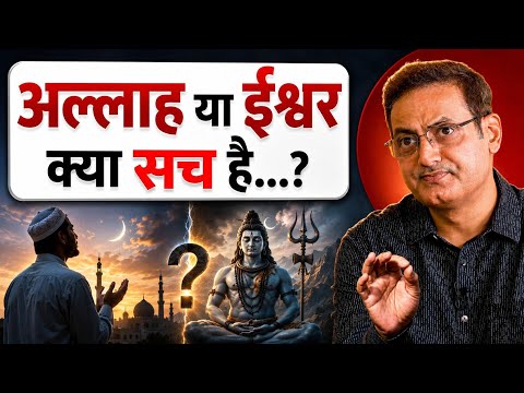 Allah 🤲 or God 🙏 || Which is true? || Explain by Vikas Divyakirti Sir Drishti IAS @UpscByLbsnaa