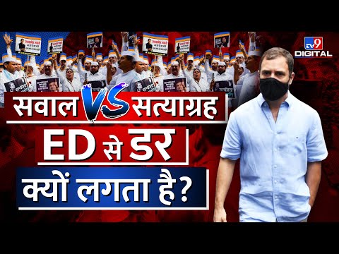 National Herald case live:क्या ED सेे डर गए Rahul Gandhi | Congress| Sonia Gandhi | New Delhi |TV9D